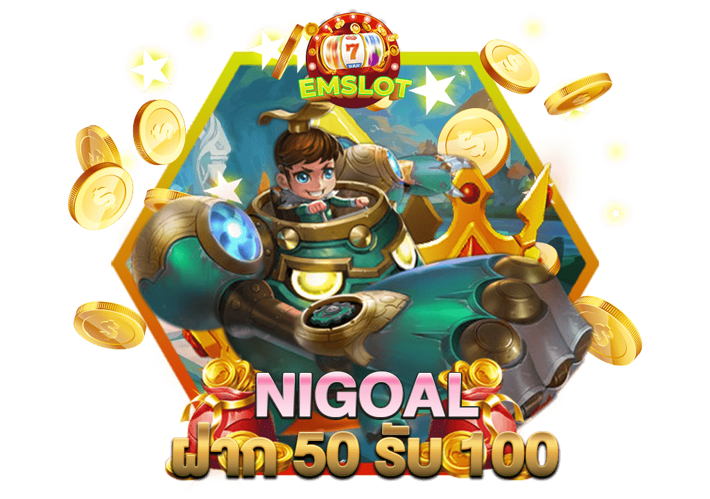 nigoal ฝาก 50 รับ 100